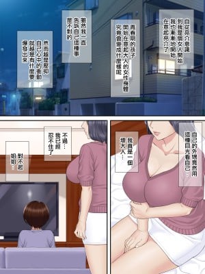 [まるみ屋] 親戚のおばちゃんと甥っ子の秘密の子作りセックス｜小姨與親外甥偷偷造孩子做愛 [中国翻訳]_07