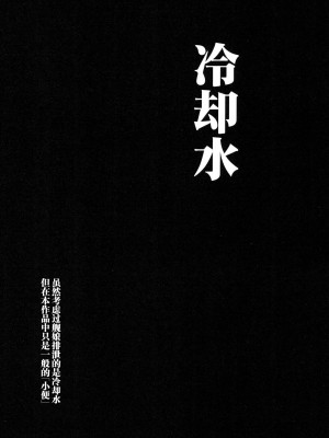 [空想RIOT (佐倉はなつみ)] おもらし天龍 (艦隊これくしょん -艦これ-)  [白杨汉化组] [DL版]_03