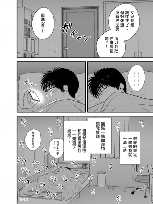 [リファイア (辰波要徳)] 母が友カノになったので3 [中国翻訳]_57
