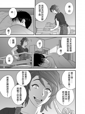 [リファイア (辰波要徳)] 母が友カノになったので3 [中国翻訳]_56