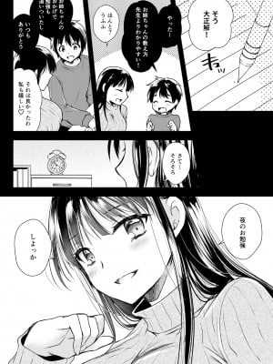 [黒澤pict (黒澤ユリ)] 共依存姉弟_05