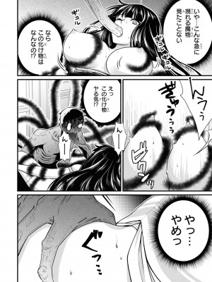 [アンソロジー] パーティ追放された俺が裏切った仲間に復讐するアンソロジーコミック3 [DL版]_104