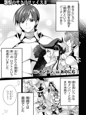 [アンソロジー] パーティ追放された俺が裏切った仲間に復讐するアンソロジーコミック3 [DL版]_083