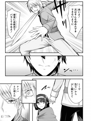 [アンソロジー] パーティ追放された俺が裏切った仲間に復讐するアンソロジーコミック3 [DL版]_075