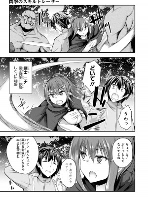 [アンソロジー] パーティ追放された俺が裏切った仲間に復讐するアンソロジーコミック3 [DL版]_050