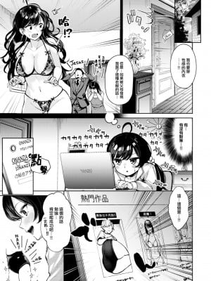 [ちょいぴろ] 昂ブル乙女 (COMIC 快楽天ビースト 2024年1月号) [大鸟可不敢乱转汉化] [DL版]_08