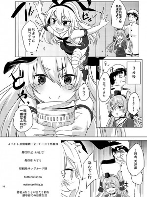 [ぬきどころ。 (ろてり)] Hなコトが当たり前な鎮守府の日常生活 (艦隊これくしょん -艦これ-) [DL版]_17