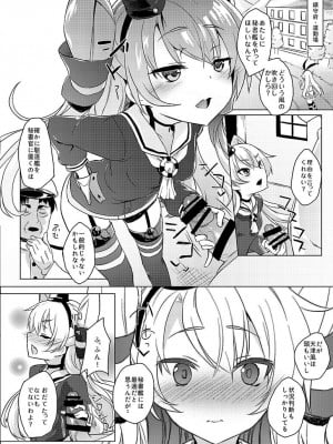 [ぬきどころ。 (ろてり)] Hなコトが当たり前な鎮守府の日常生活 (艦隊これくしょん -艦これ-) [DL版]_07