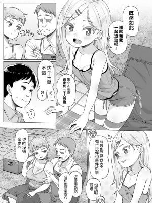 [まめぞう] 異文化交流ホームステイ (COMIC LOE VOL.3 みにえるおー 1時間目) [逃亡者×真不可视汉化组]_03