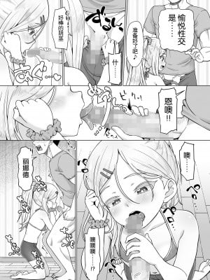 [まめぞう] 異文化交流ホームステイ (COMIC LOE VOL.3 みにえるおー 1時間目) [逃亡者×真不可视汉化组]_07