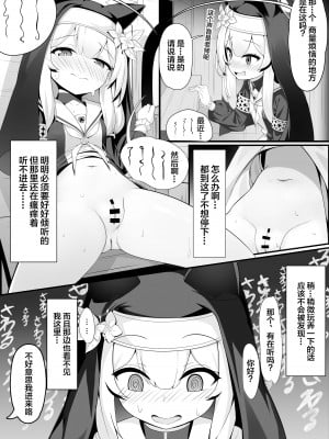 [快楽 (イシノセ)] マリーの秘密 (ブルーアーカイブ) [白杨汉化组] [DL版]_09