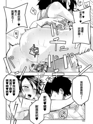 [おきょう] もらってもいいよね？ [中国翻訳] [DL版]_189