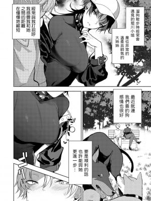 [おきょう] もらってもいいよね？ [中国翻訳] [DL版]_027