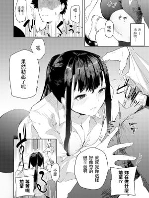 [おきょう] もらってもいいよね？ [中国翻訳] [DL版]_157