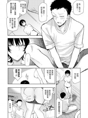 [おきょう] もらってもいいよね？ [中国翻訳] [DL版]_101