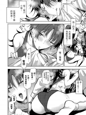 [おきょう] もらってもいいよね？ [中国翻訳] [DL版]_033