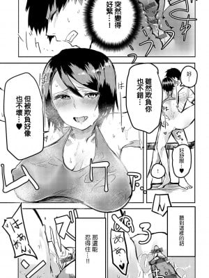 [おきょう] もらってもいいよね？ [中国翻訳] [DL版]_188