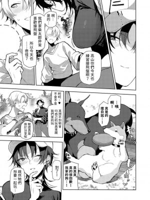 [おきょう] もらってもいいよね？ [中国翻訳] [DL版]_028