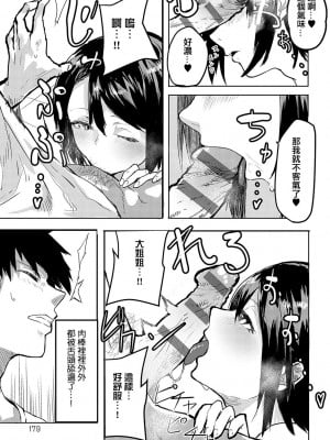 [おきょう] もらってもいいよね？ [中国翻訳] [DL版]_178