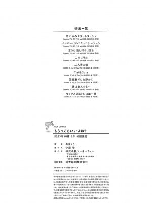 [おきょう] もらってもいいよね？ [中国翻訳] [DL版]_195