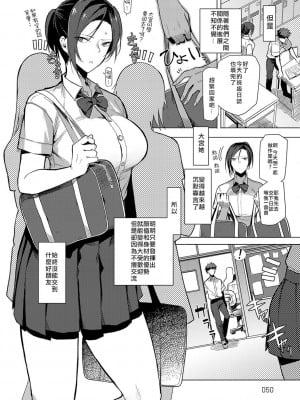 [おきょう] もらってもいいよね？ [中国翻訳] [DL版]_049