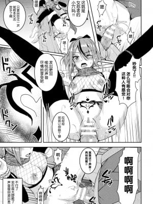 [秋月十夜] 堕ちた天才くノ一天ノ袖～外道忍具で淫紋調教～ (二次元コミックマガジン 悪堕ち孕ませ 正義の美少女悪転受胎Vol.2) [逃亡者×真不可视汉化组]_09