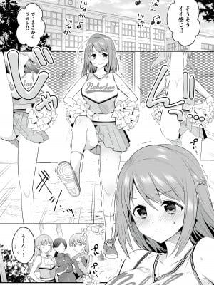 [りふれぼコミック (森ぐる太)] 放課後発情マッサージ〜爛漫チア部員の快楽絶頂〜_02