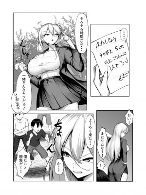 [舞影 (美影)] 最強の女番長がこんなエロガキどもに負けるわけない！_06