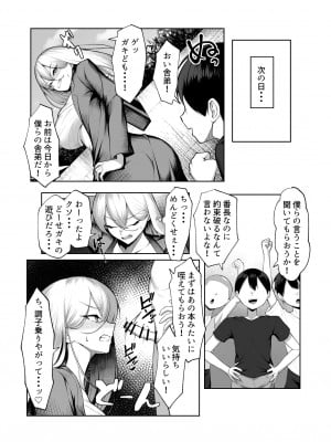 [舞影 (美影)] 最強の女番長がこんなエロガキどもに負けるわけない！_12