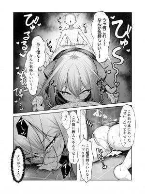 [舞影 (美影)] 最強の女番長がこんなエロガキどもに負けるわけない！_15