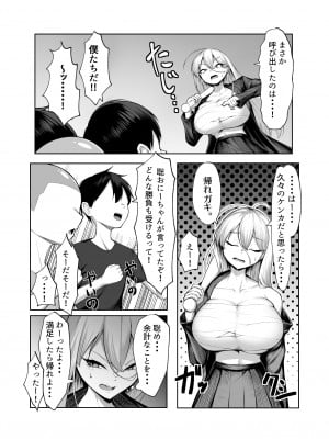 [舞影 (美影)] 最強の女番長がこんなエロガキどもに負けるわけない！_07