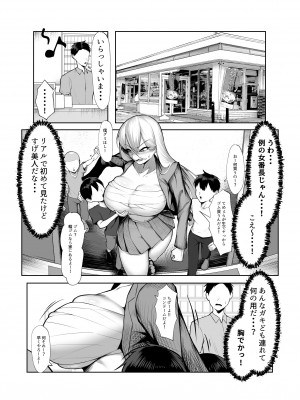 [舞影 (美影)] 最強の女番長がこんなエロガキどもに負けるわけない！_16