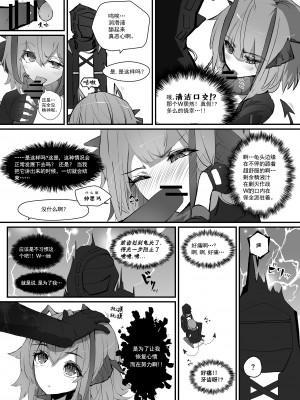 [analyst freedom (又抜ぽんち)] Wを抱く本 (アークナイツ)[要看本子就自己汉化][DL版]_W_013