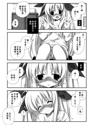 [神风汉化] (C79) [共月邸 (宮下未紀)] CitronRibbon28 (魔法少女リリカルなのは)_08