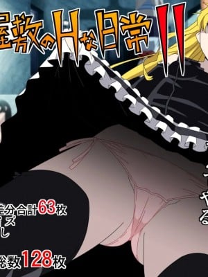 [新桥月白日语社] [檜風呂] 怪物屋敷のHな日常 2 (怪物王女)_001
