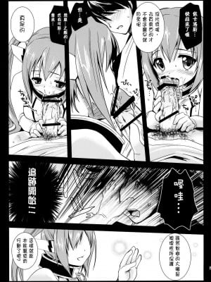 [CE汉化组] (C77) [黒澤pict (黒澤清崇)] ニンフおとし (そらのおとしもの)_CE_021_008