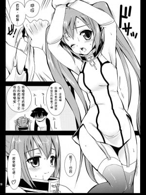 [CE汉化组] (C77) [黒澤pict (黒澤清崇)] ニンフおとし (そらのおとしもの)_CE_021_009