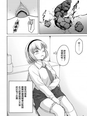 [臭鼬娘漢化組] [波路地 (椎名波)] 排泄少女15 [DL版]_06
