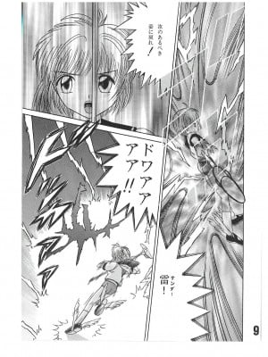 [塩屋 (塩屋舞子)] SHIO!re vol.1 (カードキャプターさくら) [DL版]_09