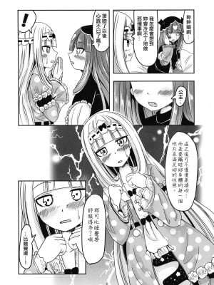 [矢来夏洛个人汉化] [あああ (あああ)] SxS (魔王城でおやすみ)_08