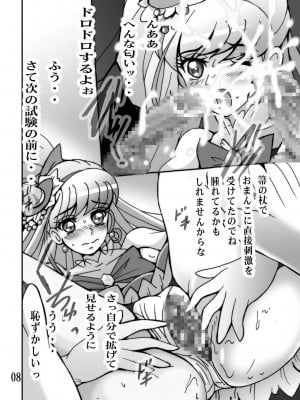 [塩屋 (塩屋舞子)] 魔法つかいいじり (魔法つかいプリキュア！) [DL版]_07
