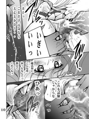 [塩屋 (塩屋舞子)] 魔法つかいいじり (魔法つかいプリキュア！) [DL版]_09