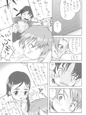 (C66) [ゼロカロリ (目高健一)] 黒娘 (ふたりはプリキュア)_05