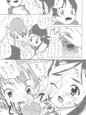 (C66) [ゼロカロリ (目高健一)] 黒娘 (ふたりはプリキュア)_07