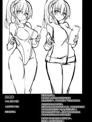 (C102) [乙女気分 (三色網戸。)] マネージャーちゃん指導中! [中国翻訳]_03
