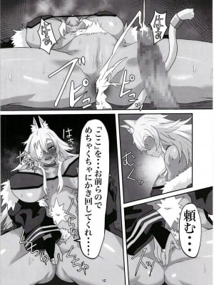 [せいのまもの (せーま)] ギレーヌ・でとるびゅば (無職転生 ～異世界行ったら本気だす～)  [DL版]_12