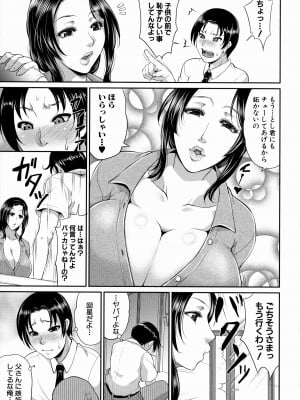 [トグチマサヤ] 熟るわしの猥婦_005
