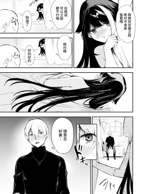[ロールズ舎 (たけあき学)] ずっと君(あなた)を愛してる。 (アズールレーン)｜永远爱着你。 [欶澜汉化组] [DL版]_36