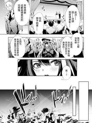 [ロールズ舎 (たけあき学)] ずっと君(あなた)を愛してる。 (アズールレーン)｜永远爱着你。 [欶澜汉化组] [DL版]_06