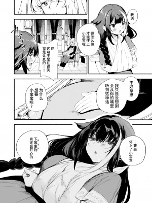 [ロールズ舎 (たけあき学)] ずっと君(あなた)を愛してる。 (アズールレーン)｜永远爱着你。 [欶澜汉化组] [DL版]_15